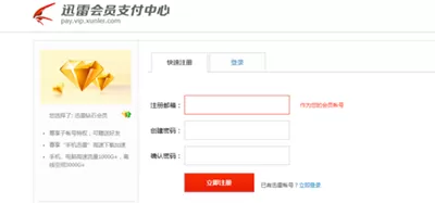 迅雷资源提示被举报无法下载怎么办?无法下载的解决方法