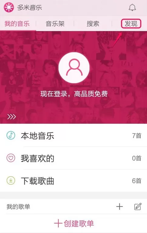 多米音乐如何设置定时关闭歌曲？定时关闭歌曲的教程