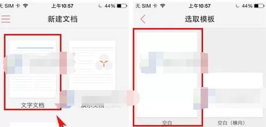 WPS Office新建文档怎么使用?WPS Office新建文档使用教程