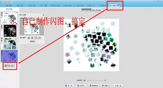 可牛影像如何打造支离破碎动感闪图效果?