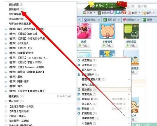 在搜狗输入法中怎么边打字边听音乐?