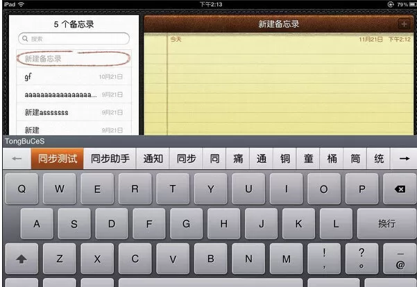 怎么在ipad中安装搜狗输入法?