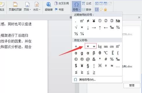 在word2010中输入乘号和除号的具体操作
