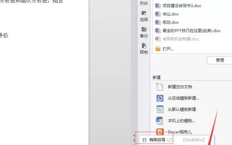 在word2010中输入乘号和除号的具体操作