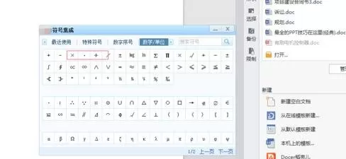 在word2010中输入乘号和除号的具体操作