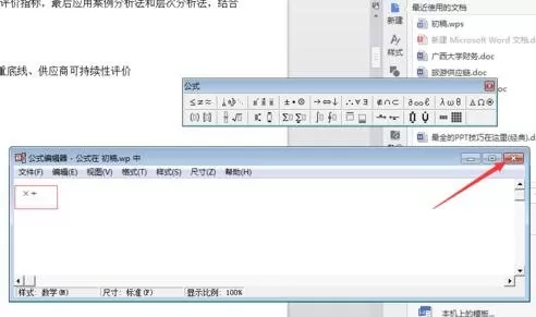 在word2010中输入乘号和除号的具体操作
