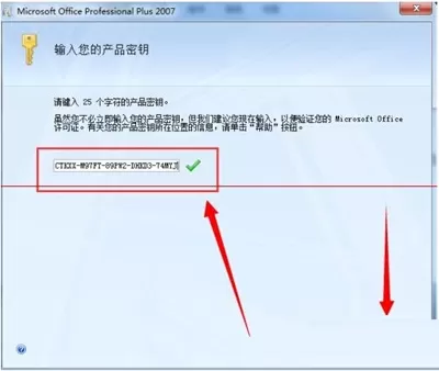 office 2007如何快速更换密钥?快速更换密钥的方法