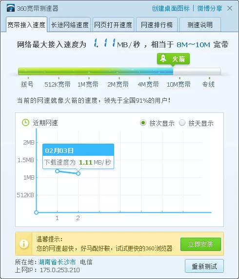 360安全卫士如何测试网速?测试网速教程