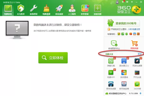 360安全卫士加速球在什么位置?如何打开加速球?