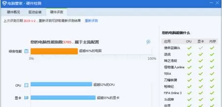 电脑管家怎么评测英雄联盟配置?