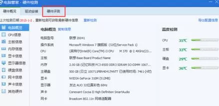 电脑管家怎么评测英雄联盟配置?
