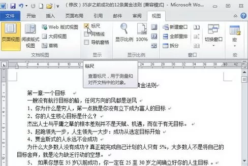 Word2010如何显示或隐藏标尺?显示或隐藏标尺的方法