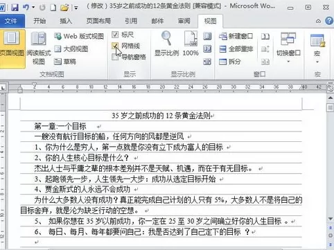 Word2010如何显示或隐藏标尺?显示或隐藏标尺的方法