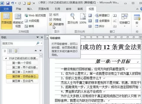 Word2010如何显示或隐藏标尺?显示或隐藏标尺的方法