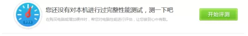 鲁大师如何检测电脑性能?鲁大师检测电脑性能的方法