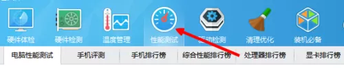 鲁大师如何检测电脑性能?鲁大师检测电脑性能的方法