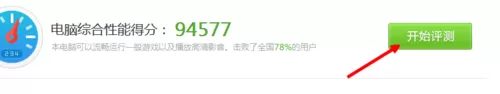 鲁大师如何检测电脑性能?鲁大师检测电脑性能的方法