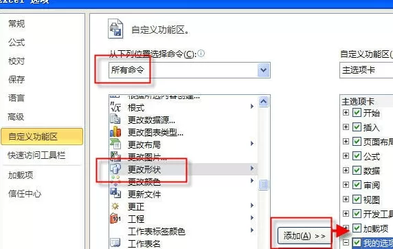 excel2010绘图工具栏不见了的解决方法