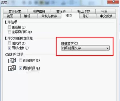 WPS文字怎么隐藏文字和添加拼音?