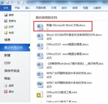 怎么恢复word2010未保存的文件?