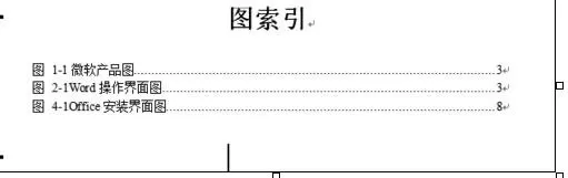 在word2010中生成索引的具体操作