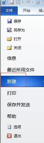 word2010创建模板的具体操作