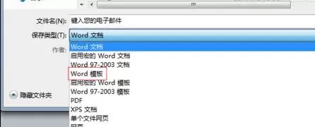 word2010创建模板的具体操作
