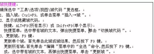 word2010插入域的图文教程 word2010怎么插入域?