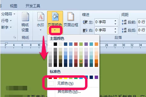 word2010如何去掉背景颜色?word2010去掉背景颜色的方法