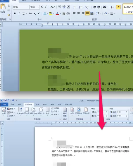 word2010如何去掉背景颜色?word2010去掉背景颜色的方法