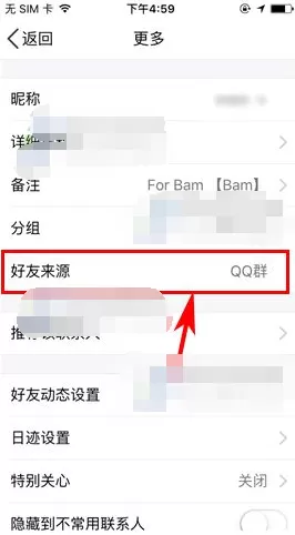 QQ2017如何查看好友来源?QQ2017查看好友来源的方法