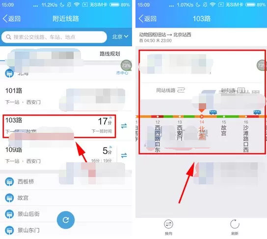 QQ2017如何进行实时公交查询?QQ2017实时公交查询教程