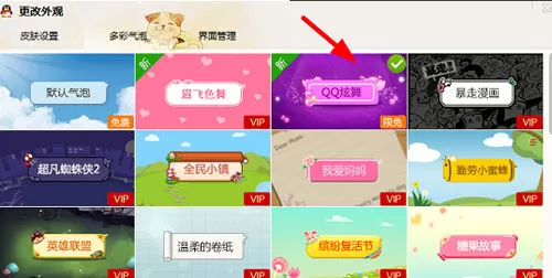 QQ2017如何设置多彩气泡？QQ2017设置多彩气泡的方法