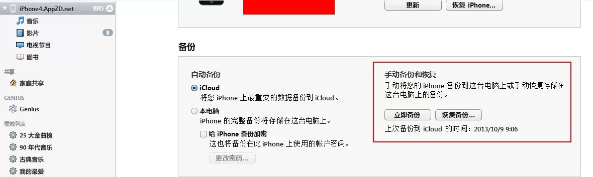 iTunes备份iPhone之后的备份文件保存位置