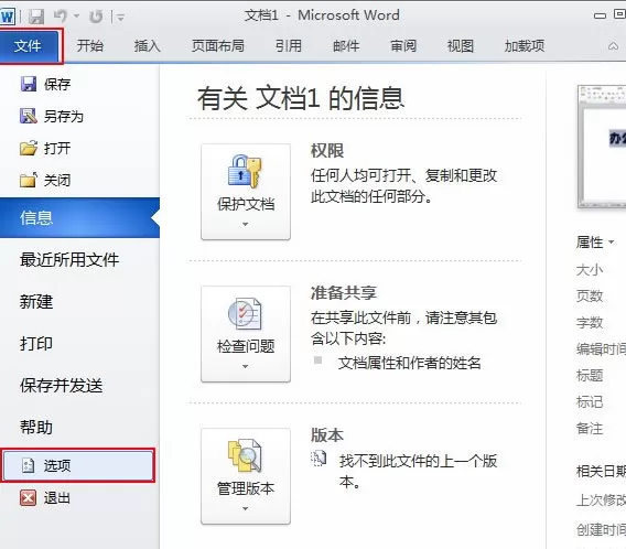 Word2010中如何隐藏浮动工具栏？隐藏浮动工具栏的方法