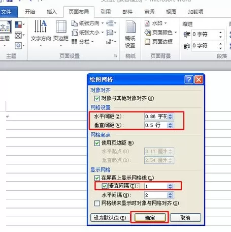 Word2010中通过网格线对齐图形的具体操作步骤