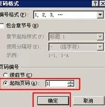 word2010怎么将任意一页设置为第一页?