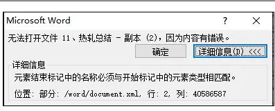 Word2010出现无法打开文件怎么办？