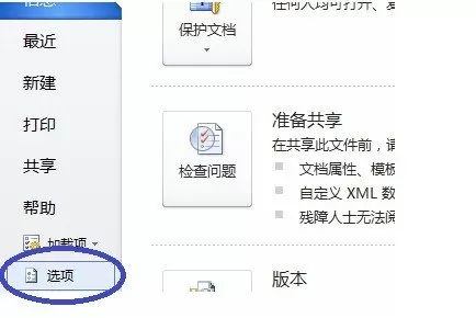 如何在Word2010中设置自定义外观界面?
