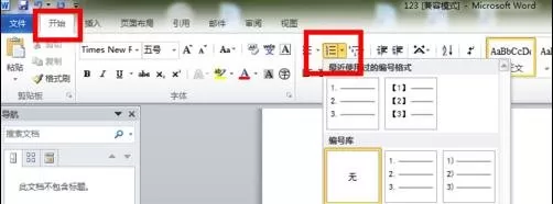 word2010插入参考文献的具体操作
