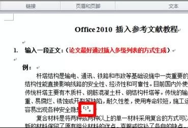 word2010插入参考文献的具体操作