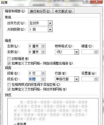 怎么在word2010中设置正文对齐页面?