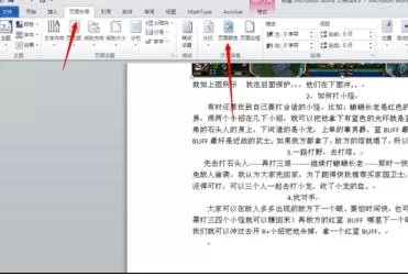 如何在word2010中设置段落文字底纹?