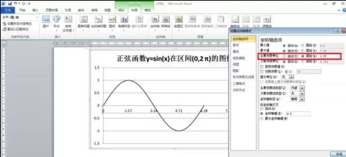 word2010绘制函数图像的具体操作