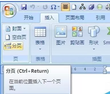 怎么在word2010文档目录和正文设置独立页码?