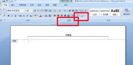 在word2010中添加文字到页眉上的具体操作