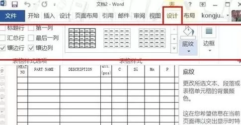如何在word2010中使用绘制表格画笔?