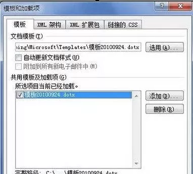 word2010怎么设置自定义共用模板?