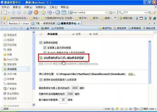 怎么设置傲游浏览器快速上网浏览?