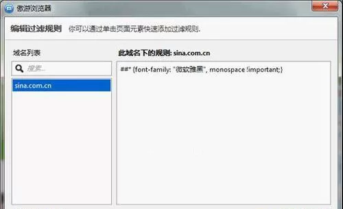 修改傲游浏览器网页字体的图文教程